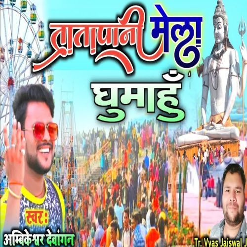 Tatapani Mela Ghumahu