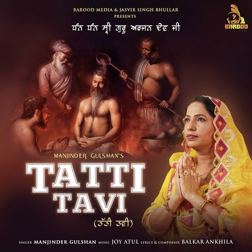 Tatti Tavi ਤੱਤੀ ਤਵੀ