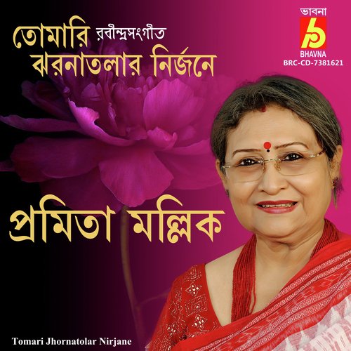 Tomari Jhornatolar Nirjane