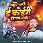 Tore Chalte E Koiri Badmash Ho Gail (Bhojpuri)