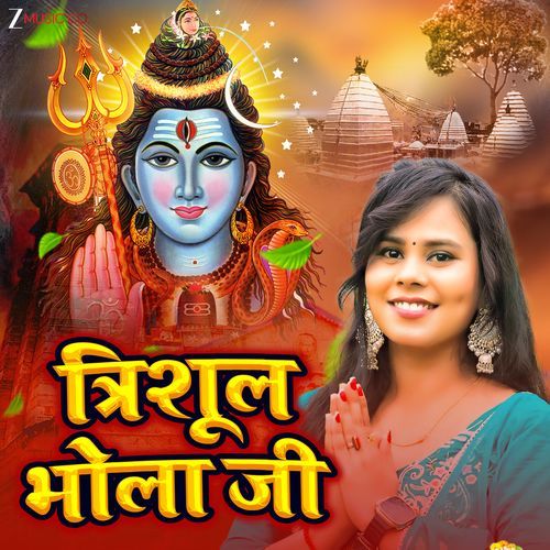 Trishul Bhola Ji
