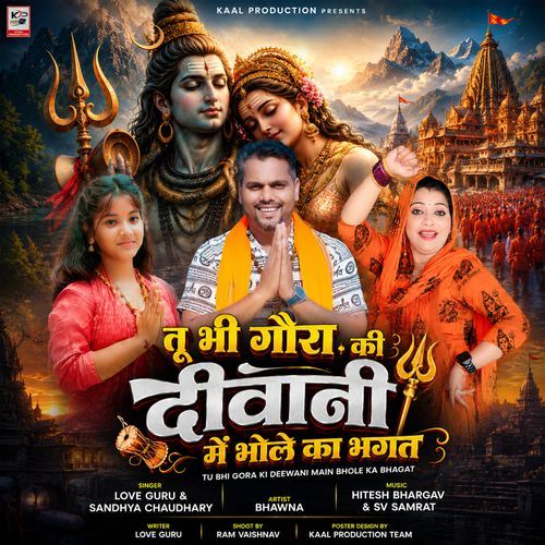 Tu Bhi Gora Ki Deewani Main Bhole Ka Bhagat
