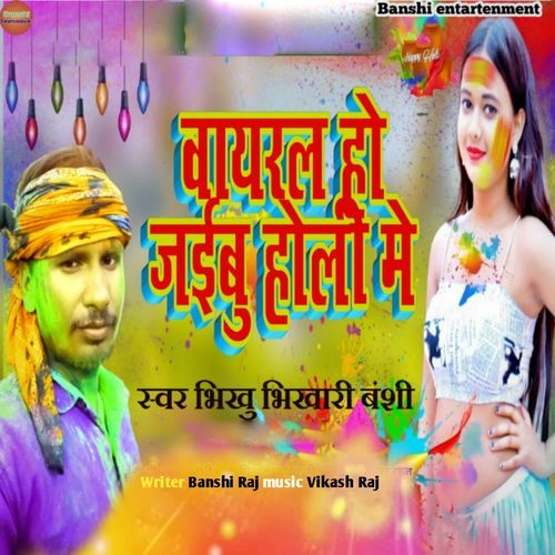 Vayral Ho Jaibu Holi Me