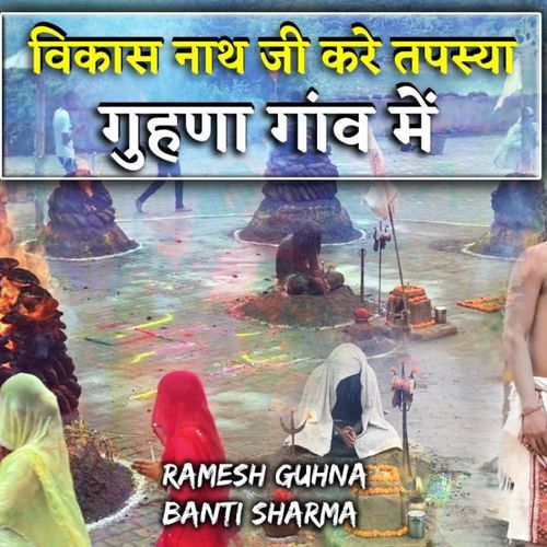 Vikas Nath Ji Karen Tapasya Gohana Gaav Mein