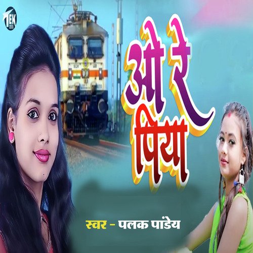 Wo Re Piya