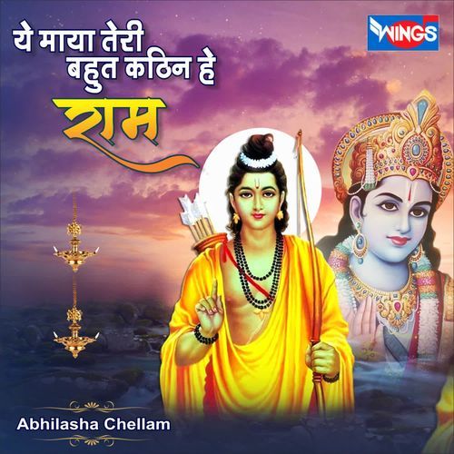 Yeh Maya Teri Bahaut Kathin Hai Ram