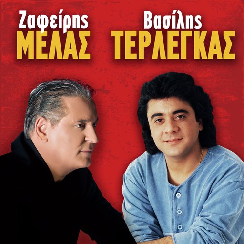 Zafeiris Melas - Vasilis Terlegas_poster_image