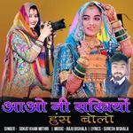 aao ni sakhiyo hansh bolo