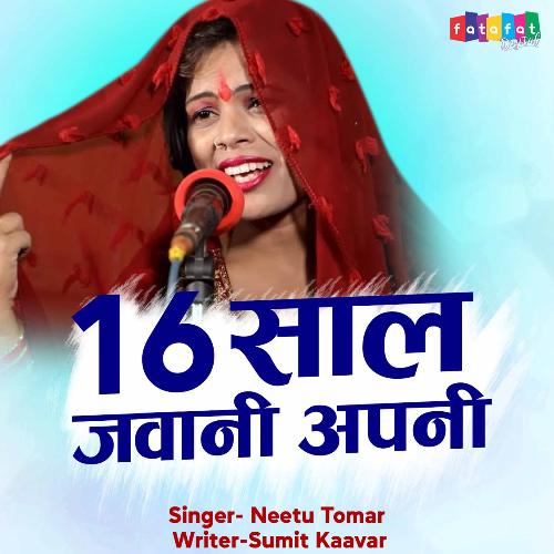 16 Saal Jawani Apni