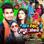 Aaj Ekra Ge Kal Okara Ge (Maghi)