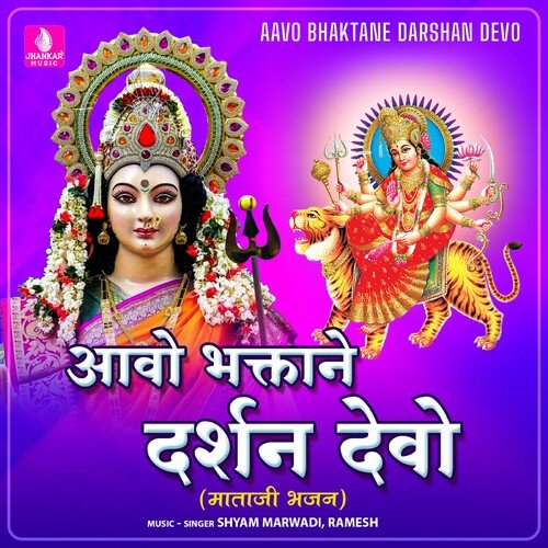 Aavo Bhaktane Darshan Devo_poster_image