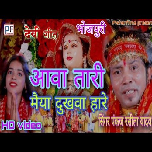 Aawa Tari Maiya Dukhwa Hare (Bhojpuri Song)