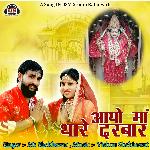 Aayo Ma Thare Darbar