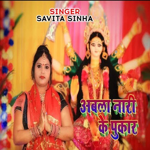 Abala Nari Ke Pukar