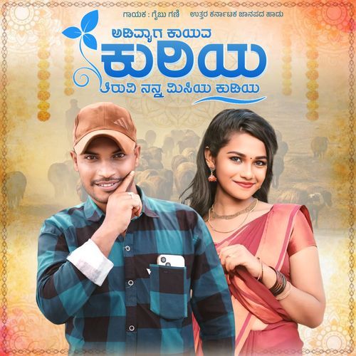 Adivyaga Kaayava Kuriya