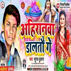 Ahiranaba Dalto Chhaudi Ge