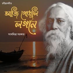 Aji Godhuli Lagane-Ag4CdgYBdHk