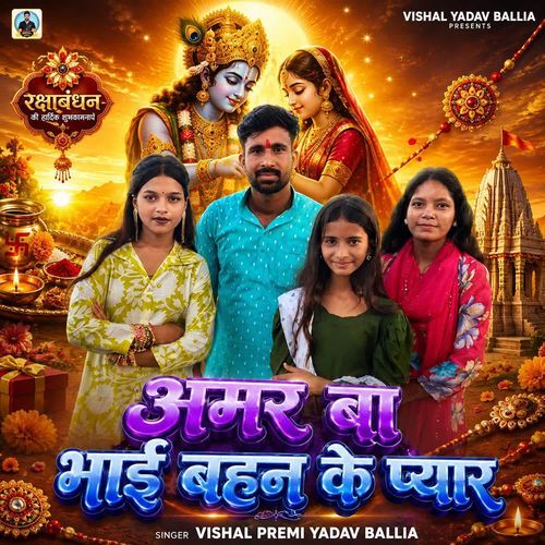 Amar Ba Bhai Bahan Ke Pyar