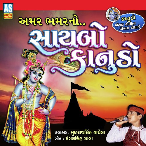 Amar Bhamar No Saybo Kanudo