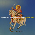 Amar Kar Diyo Tejaji Jag Me Name Jata Ko