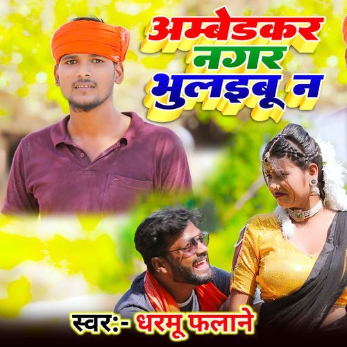 Ambedkar Nagar Bhulaibu Na