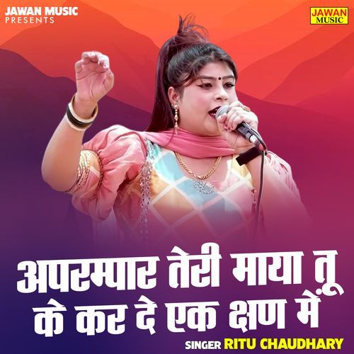 Aprampar Teri Maya Tu Ke Kar De Ek Kshan Me