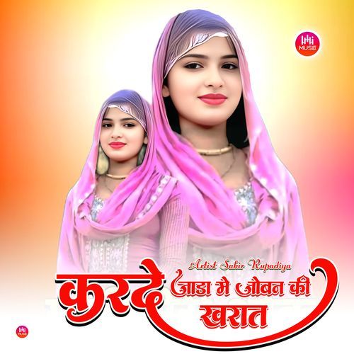 करदे जाडा मे जोबन की खरात
