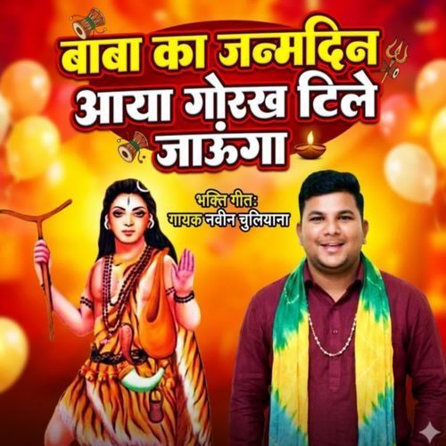 Baba Ka Janamdin Aaya Gorak Tille Jaunga