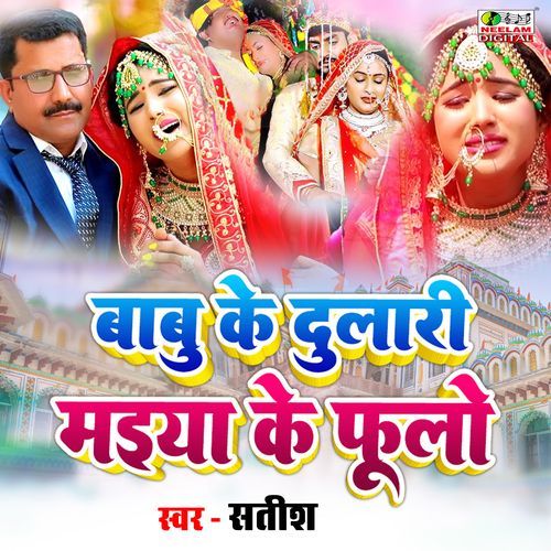 Babu Ke Dulri Maiya Ke Fulo