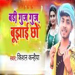 Badi Guj Guj Bujhai Chho