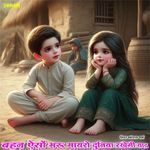 Bahan Aiso Bharu Mayro Duniya Rakhegi Yaad