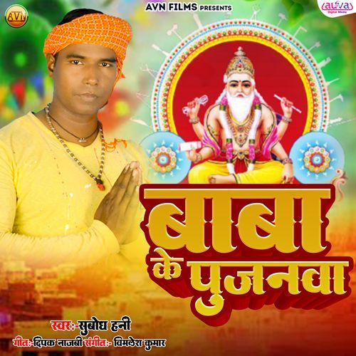 Baja Ke Pujanwa