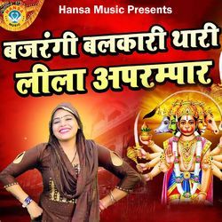 Bajrangi Balkari Thari Lila Aprampar