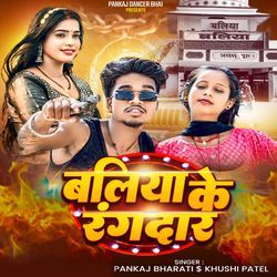 Ballia Ke Rangdar