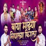 Baya Mazya Nighalya Firala