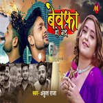Bewafa Ho Gayi artwork