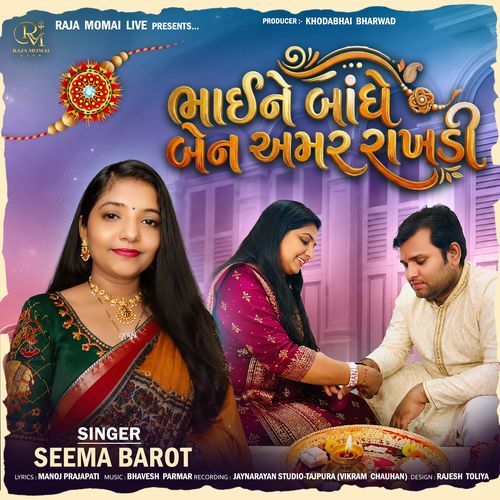 Bhaine Bandhe Ben Amar Rakhadi