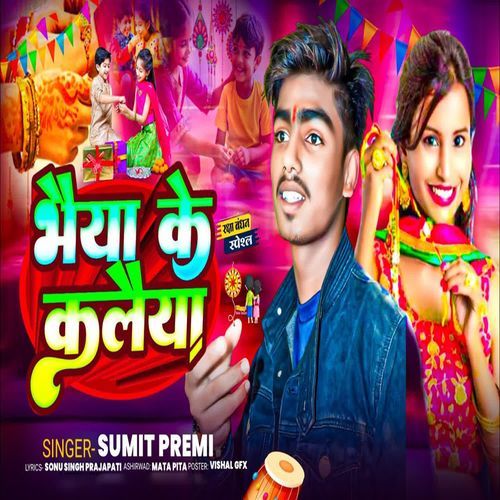 Bhaiya Ke Kalaiya