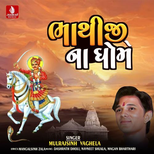 Bhathiji Na Dhome