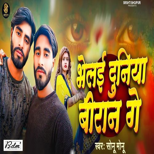 Bhelai Duniya Biran Ge