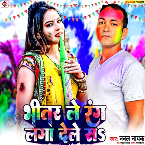 Bhitar Le Rang Laga Dele Sa (Bhojpuri)