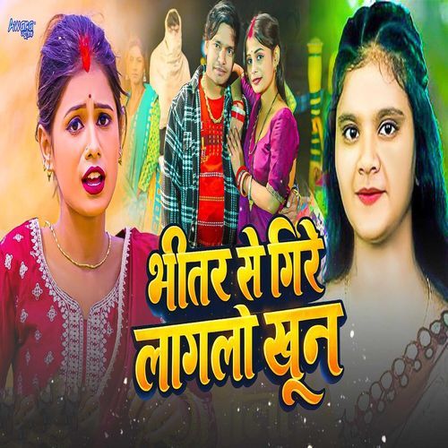 Bhitar Se Gire Lagalo Khun