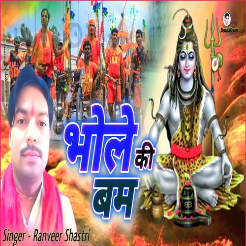 Bhole Ki Bam