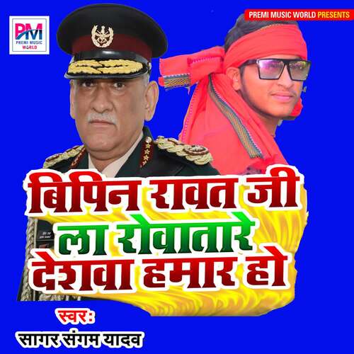 Bipin Rawat Ji La Riwatare Deshwa Hamar Ho