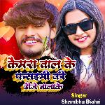 Camera Bala Ke Fasami Ke Dj Bala Ke