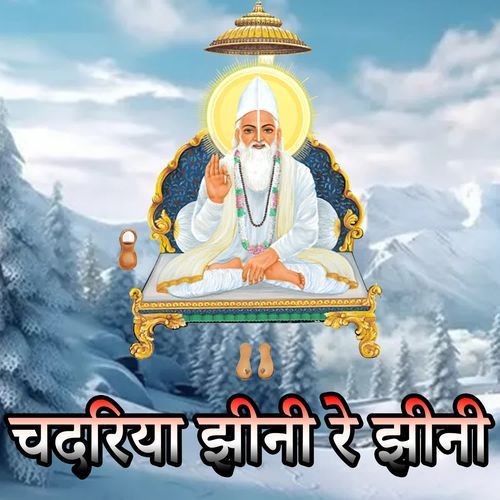 Chadariyaa Jhini re Jhini