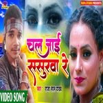 Chal Jai Sasurwa Re