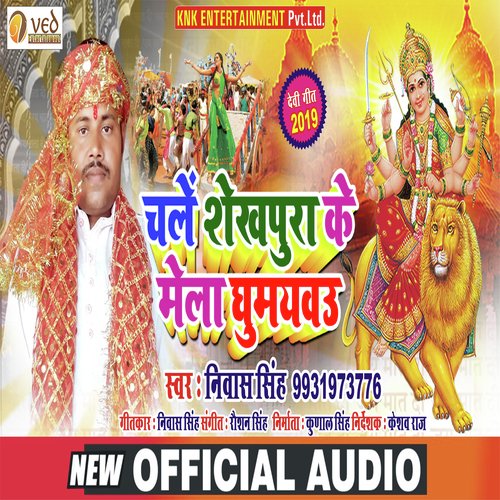 Chalen Shekhpura Ke Mela Ghumayvau