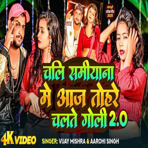 Chali Samiyana Me Goli 2.0