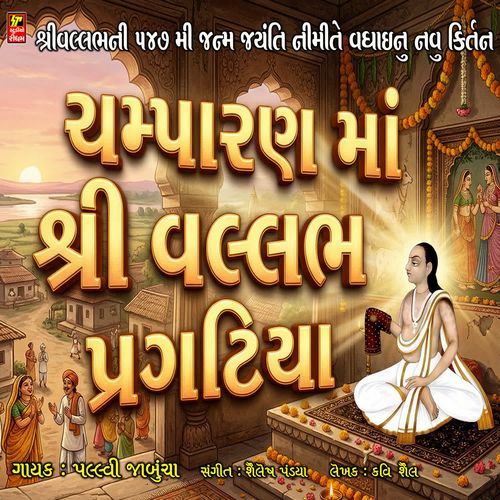 Champaran Ma Shri Vallbh Pragtiya